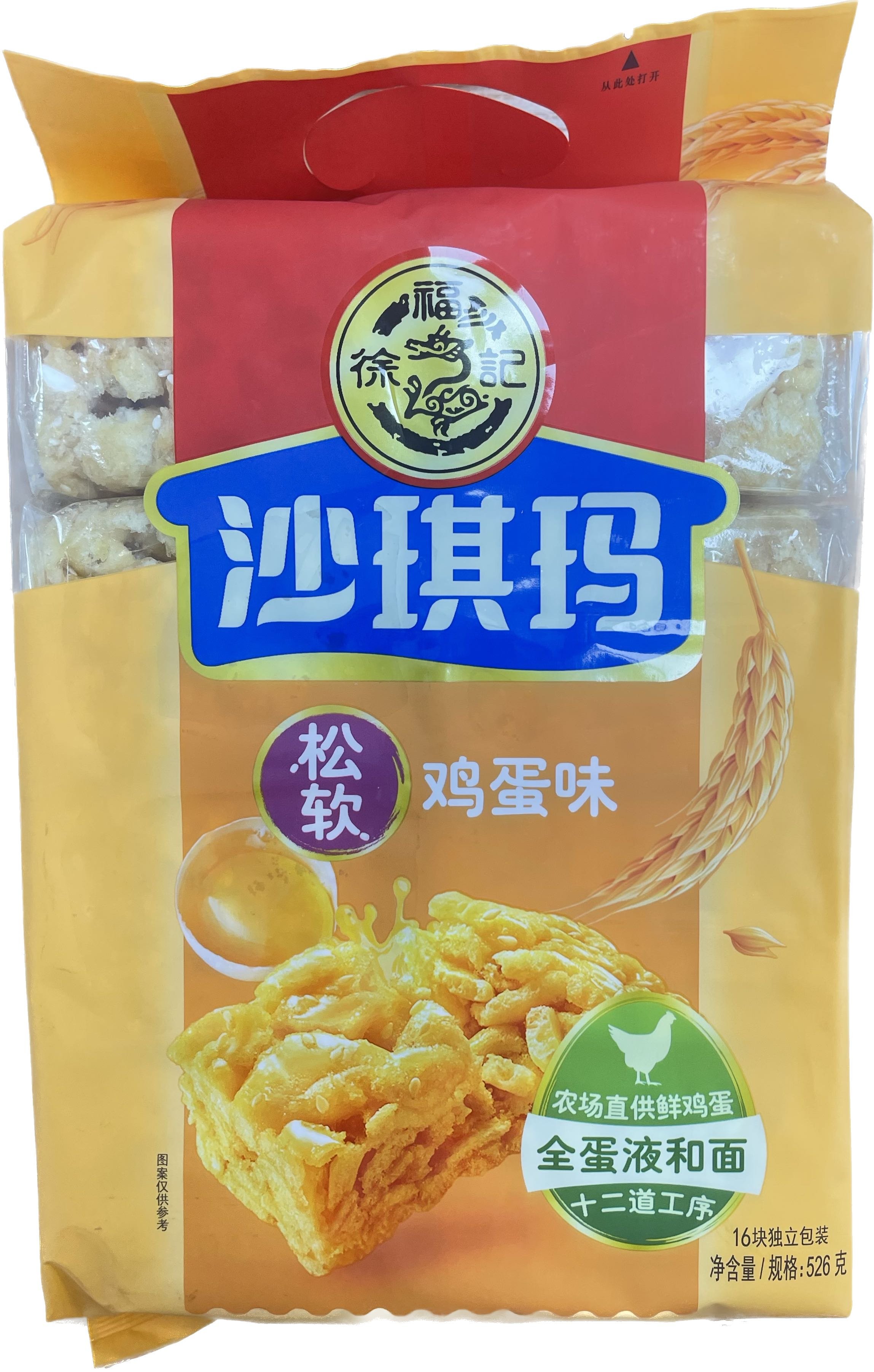 526g Sachima (Egg) 526g Sachima (Egg)