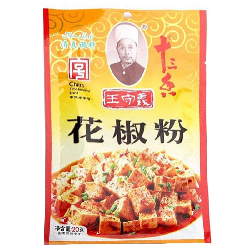 *** 20g Peppercorn Powder