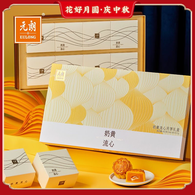 Lava Custard Mooncake