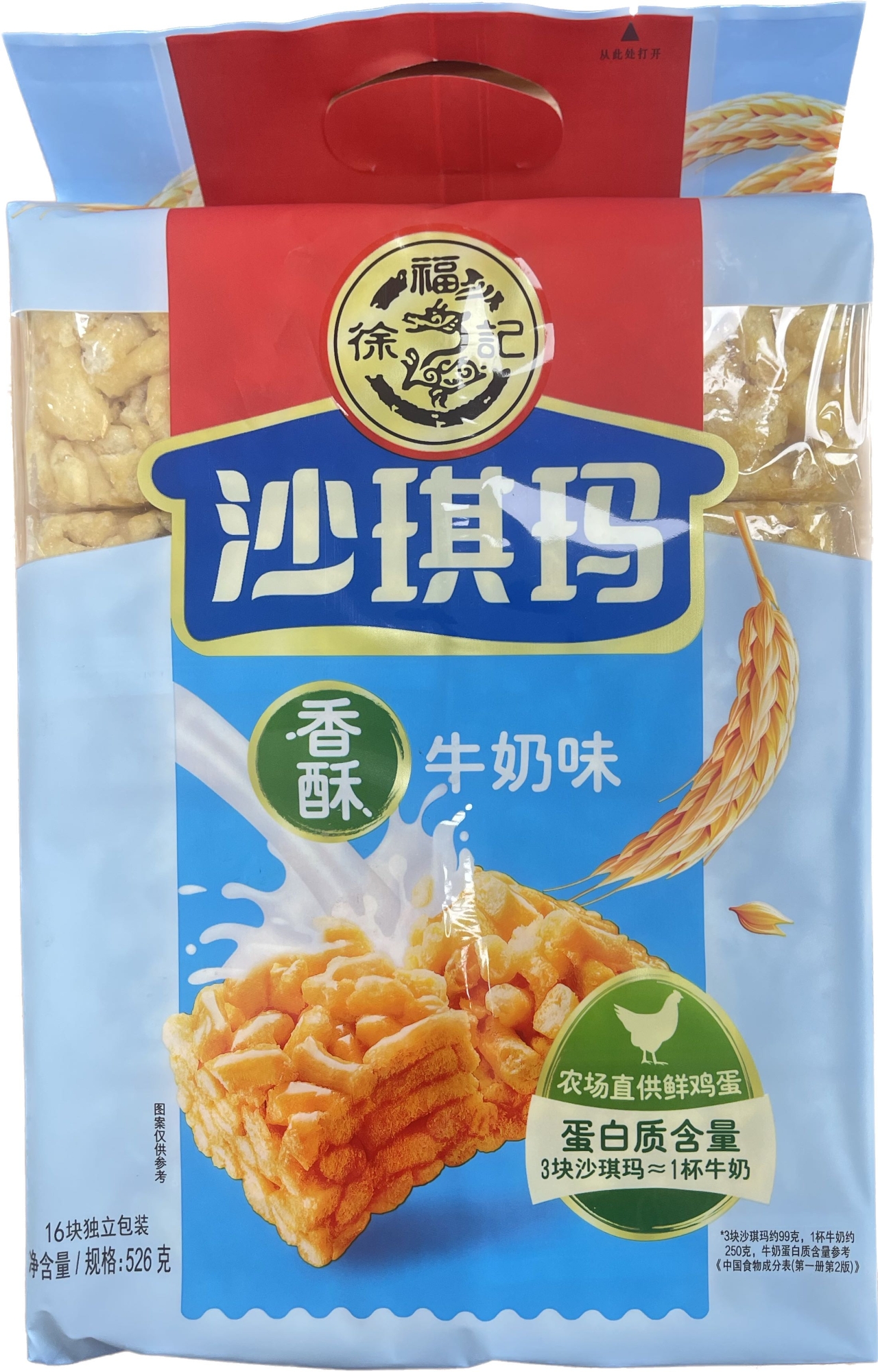 526g Sachima (Butter)